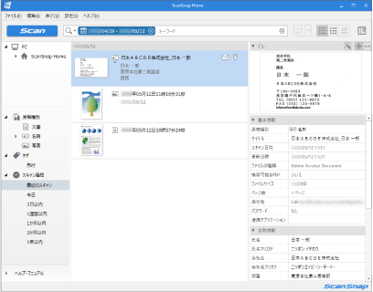 ScanSnap Home メイン画面