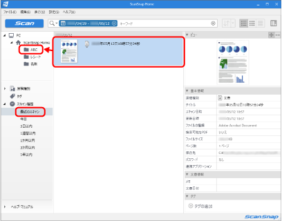 ScanSnap Home メイン画面