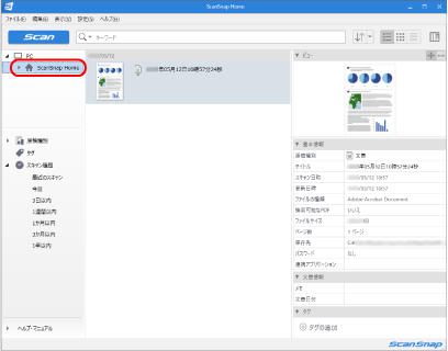 ScanSnap Home メイン画面