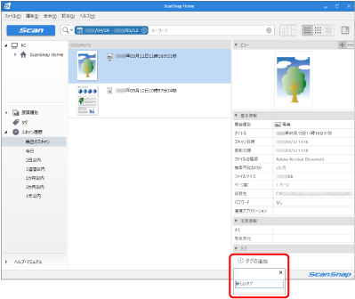 ScanSnap Home メイン画面