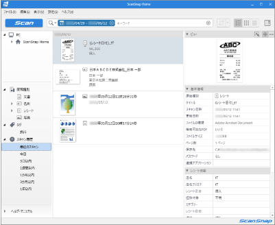 ScanSnap Home メイン画面
