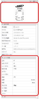 ScanSnap Home メイン画面