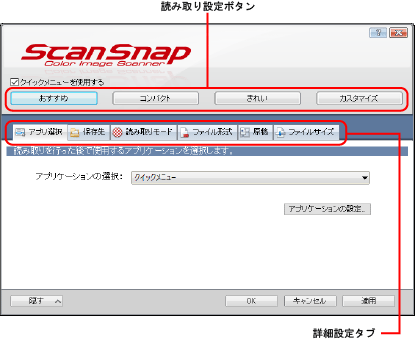 ScanSnap 設定画面