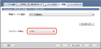 ScanSnap 設定画面