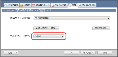 ScanSnap 設定画面