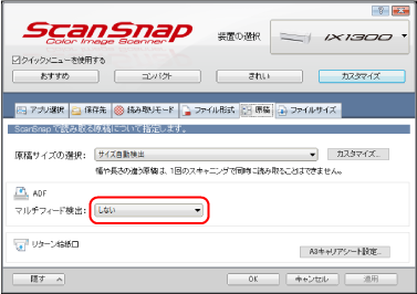 ScanSnap 設定画面