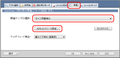 ScanSnap 設定画面