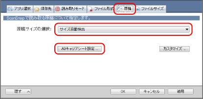 ScanSnap 設定画面