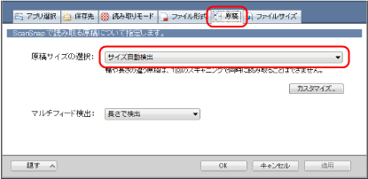 ScanSnap 設定画面