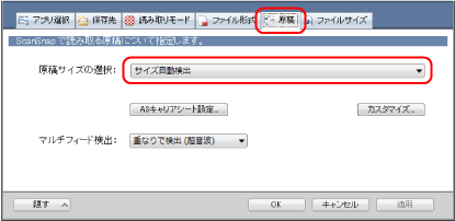 ScanSnap 設定画面