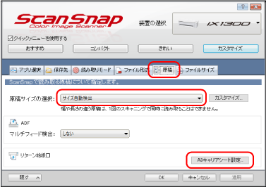 ScanSnap 設定画面