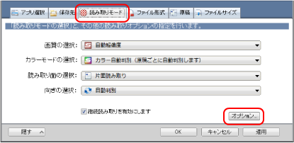 ScanSnap 設定画面