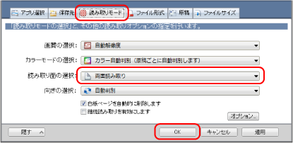 ScanSnap 設定画面