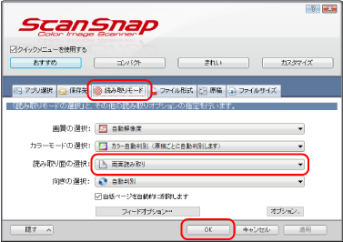 ScanSnap 設定画面