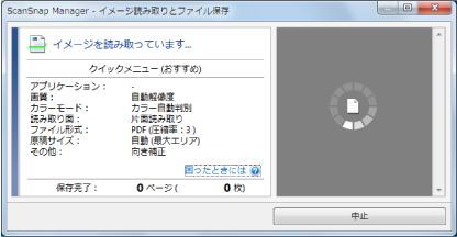 読み取り中