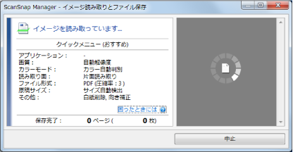 読み取り中