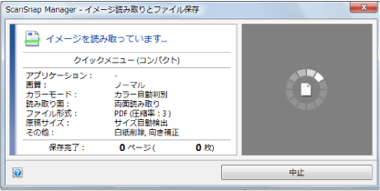 読み取り中