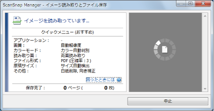 読み取り中