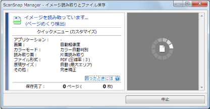 読み取り中