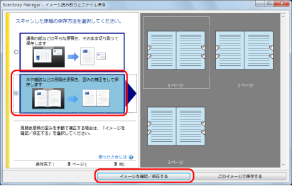 ScanSnap Manager - イメージ読み取りとファイル保存