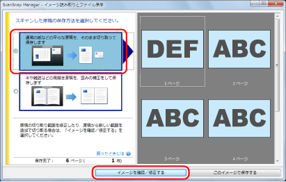 ScanSnap Manager - イメージ読み取りとファイル保存
