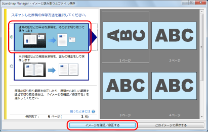 ScanSnap Manager - イメージ読み取りとファイル保存