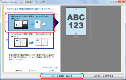 ScanSnap Manager - イメージ読み取りとファイル保存