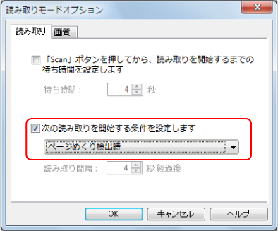読み取りモードオプション