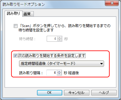 読み取りモードオプション