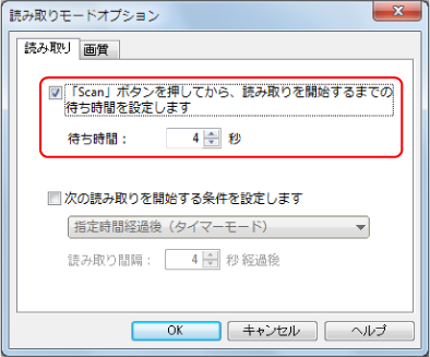 読み取りモードオプション