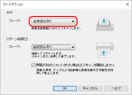 「フィードオプション」画面