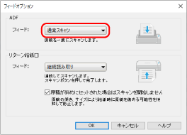 「フィードオプション」画面