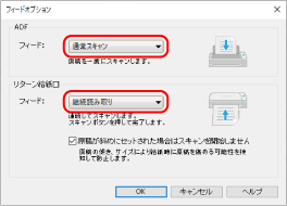 「フィードオプション」画面