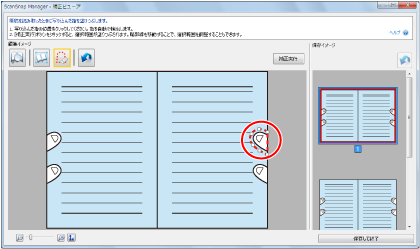 ポイント・レタッチモード