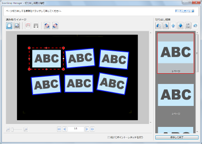 ScanSnap Manager - 切り出し結果の確認