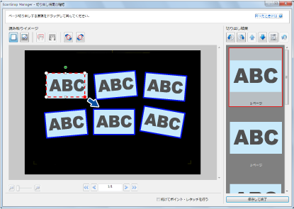 ScanSnap Manager - 切り出し結果の確認