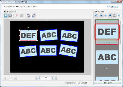 ScanSnap Manager - 切り出し結果の確認