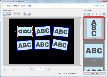 ScanSnap Manager - 切り出し結果の確認