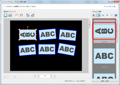ScanSnap Manager - 切り出し結果の確認