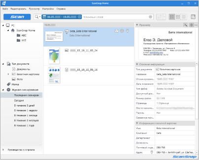 Основное окно ScanSnap Home