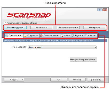 Окно настроек ScanSnap