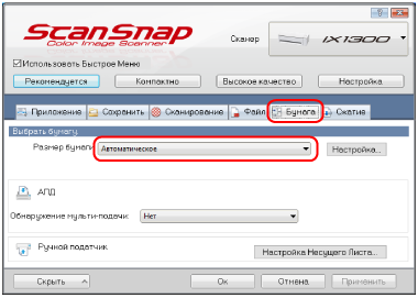Окно настроек ScanSnap