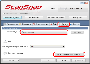 Окно настроек ScanSnap