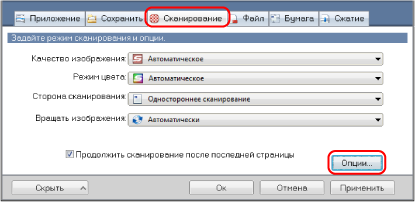 Окно настроек ScanSnap