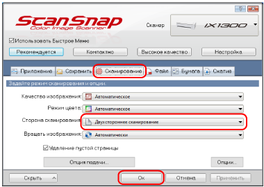 Окно настроек ScanSnap
