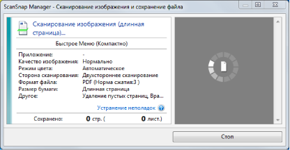 Сканирование