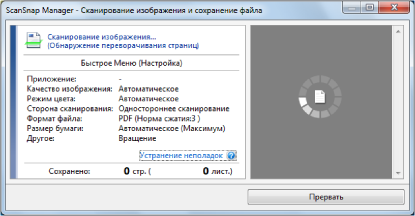 Сканирование