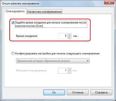 Опции режима сканирования