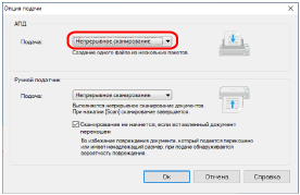 Окно [Опция подачи]