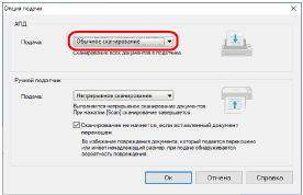 Окно [Опция подачи]